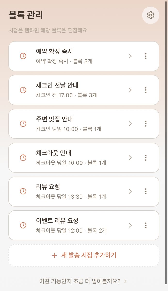 카다이프 앱 발송 시점 설정 화면