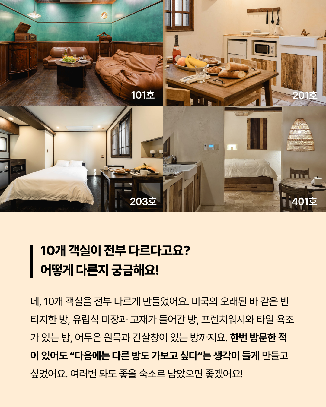 호텔 드비노 10개 객실 컨셉 소개 카드뉴스