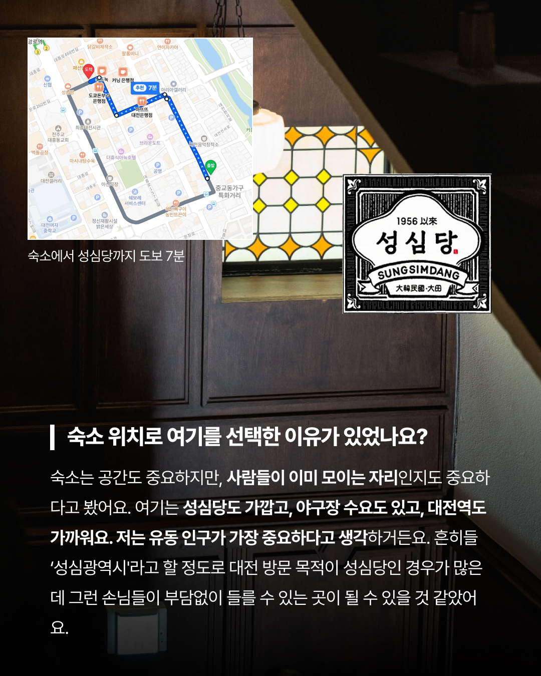 호텔 드비노 성심당 도보 7분 위치 소개 카드뉴스