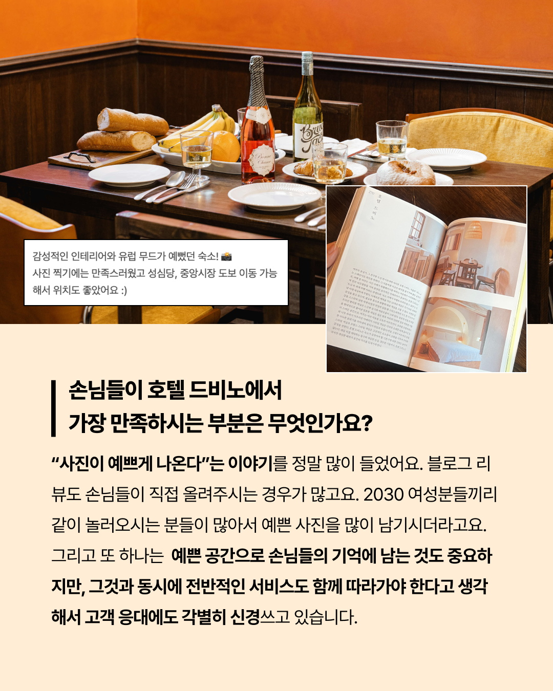 호텔 드비노 고객 만족과 응대 소개 카드뉴스