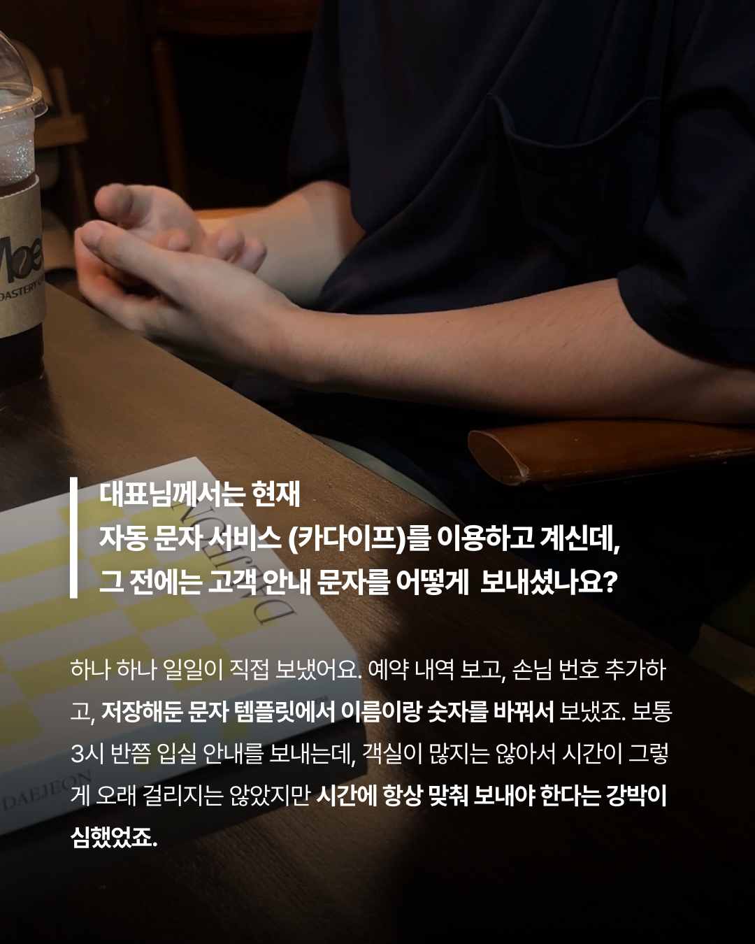 호텔 드비노 카다이프 도입 전 수동 안내 문자 발송 카드뉴스