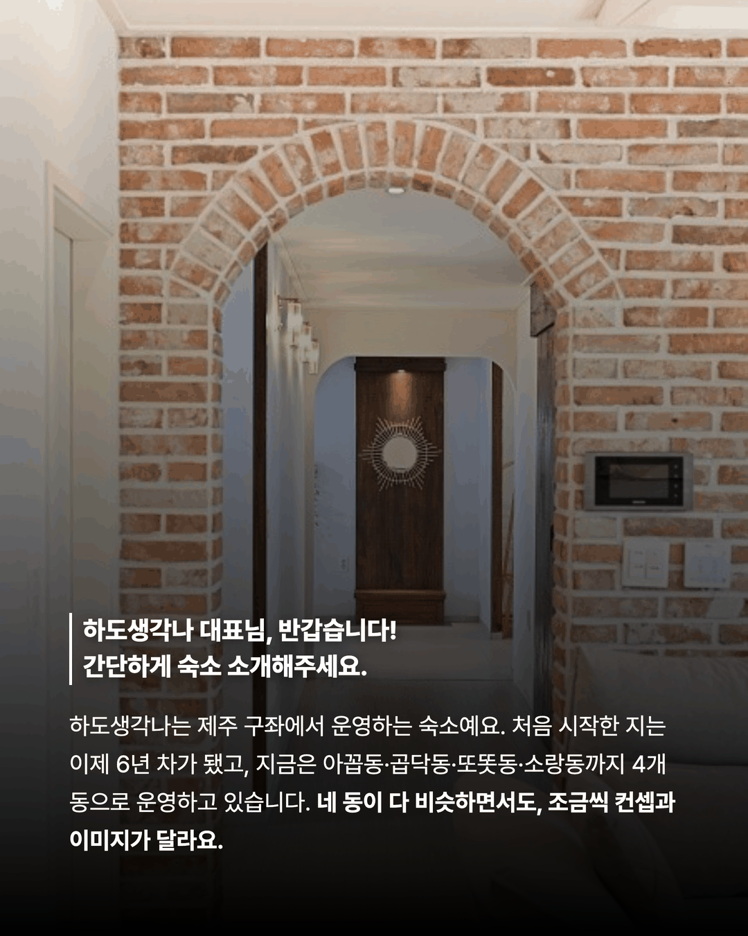 하도생각나 4개 동 운영 소개 카드뉴스