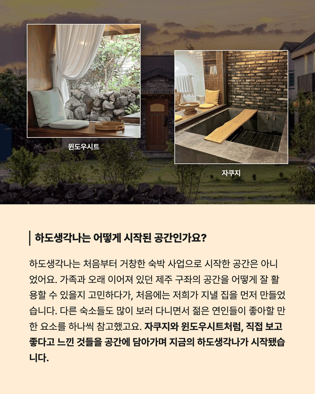 하도생각나 객실별 컨셉 소개 카드뉴스