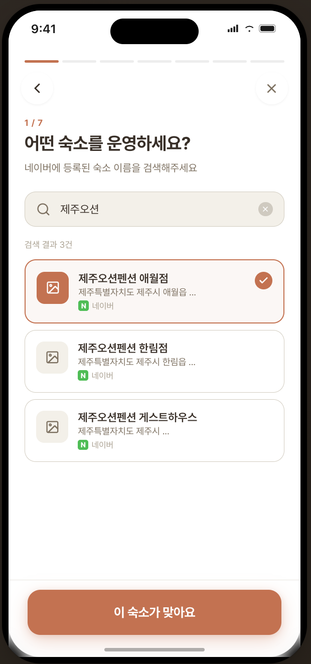 카다이프에서 네이버에 등록된 숙소를 검색해 선택하는 화면