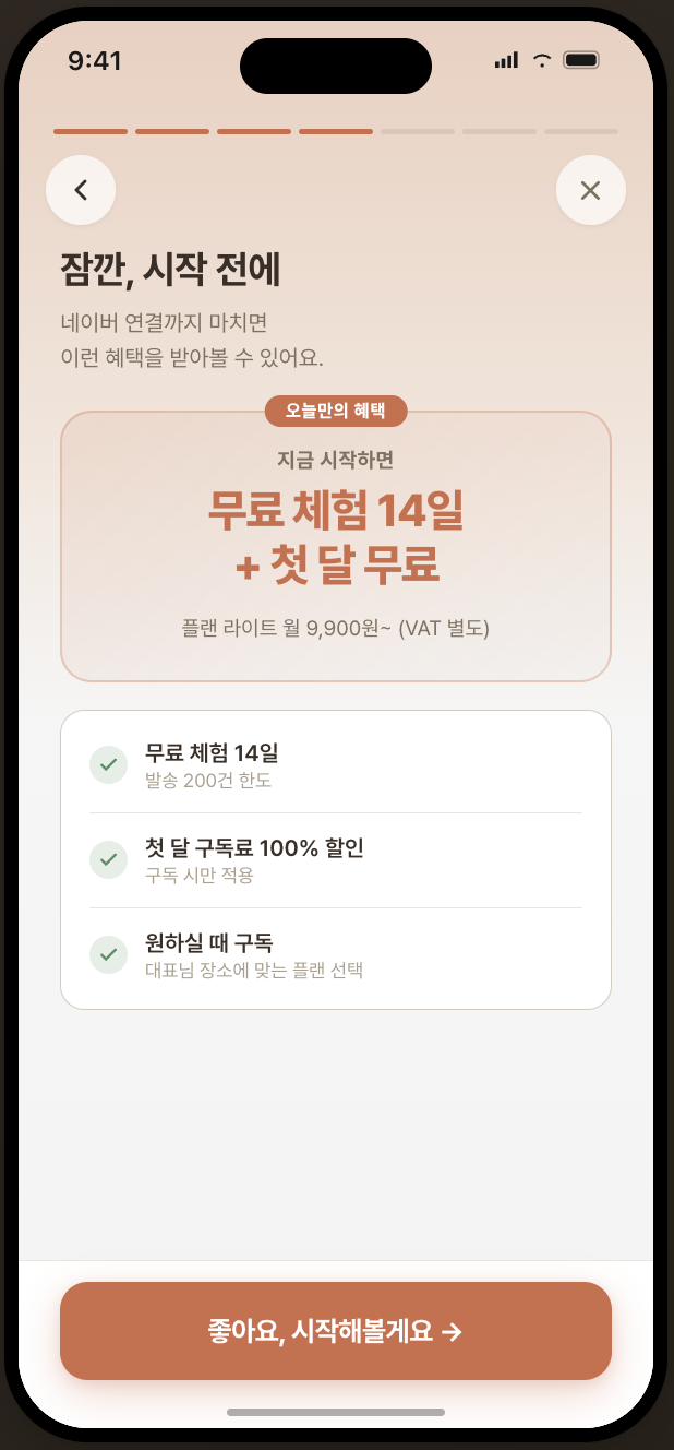 카다이프 네이버 연결 후 무료 체험 혜택을 안내하는 화면