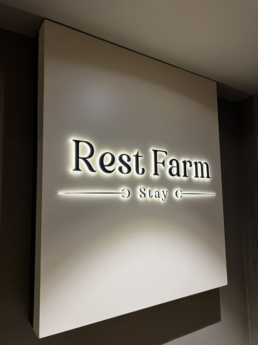 레스트팜 현관의 Rest Farm 로고 사인