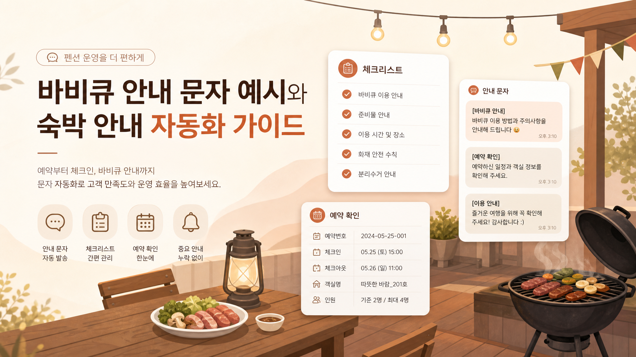 바베큐 안내 문자 예시